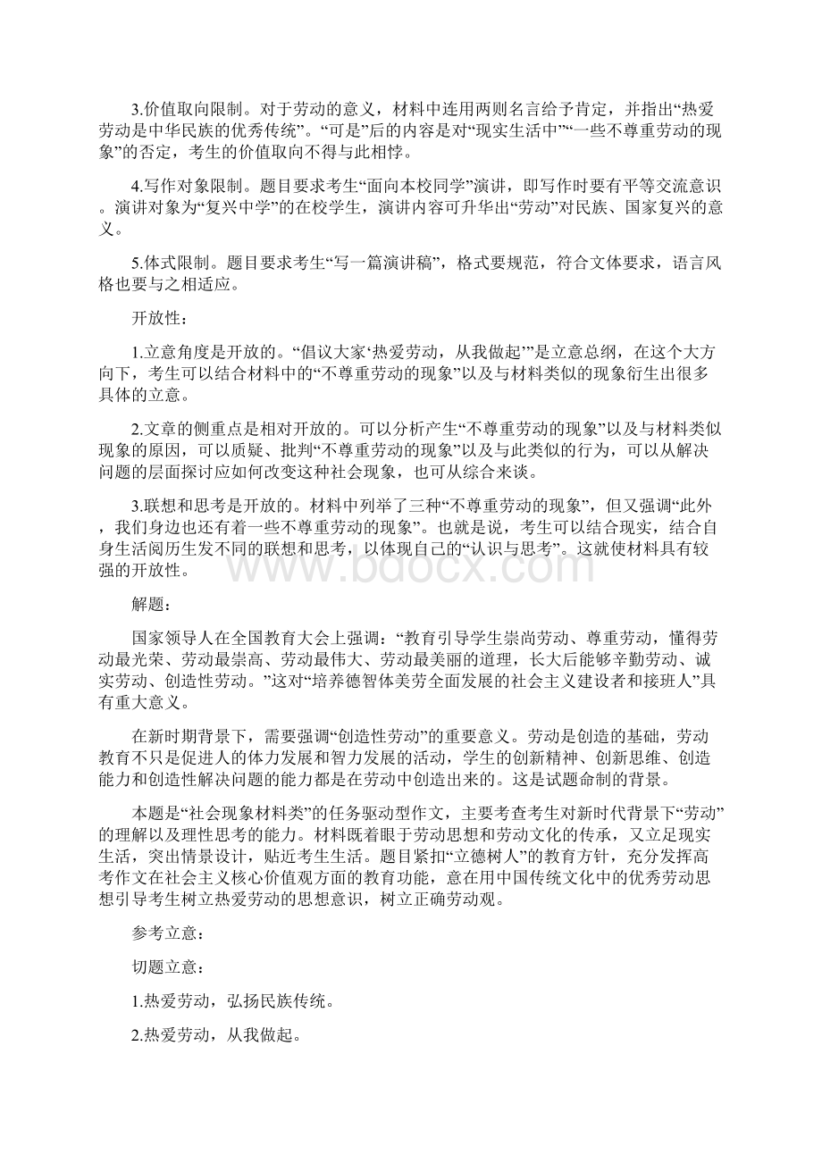 高考全国卷1作文Word文档下载推荐.docx_第2页