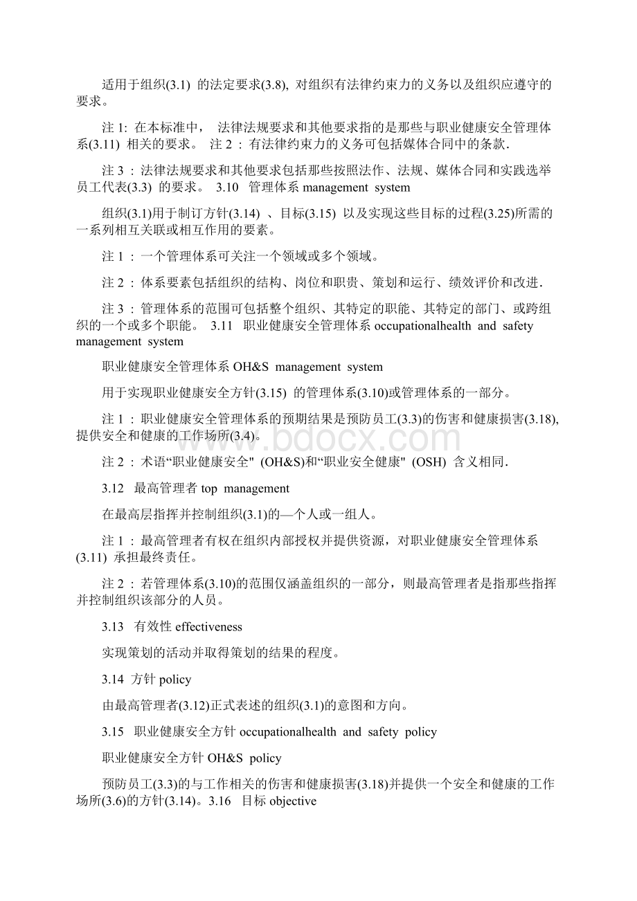 最新ISO45001职业健康安全管理体系Word格式.docx_第3页