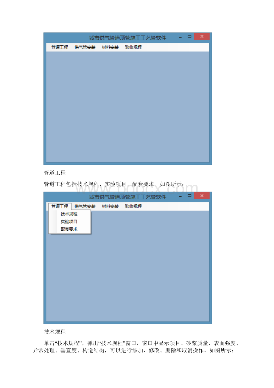 城市供气管道顶管施工工艺管软件软件著作权登记申请表Word文档下载推荐.docx_第2页