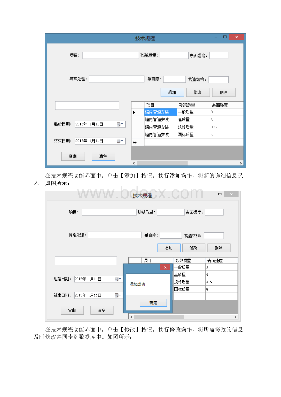 城市供气管道顶管施工工艺管软件软件著作权登记申请表Word文档下载推荐.docx_第3页