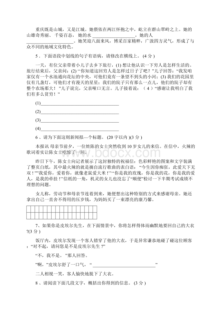 重庆市中考语文试题及答案.docx_第2页