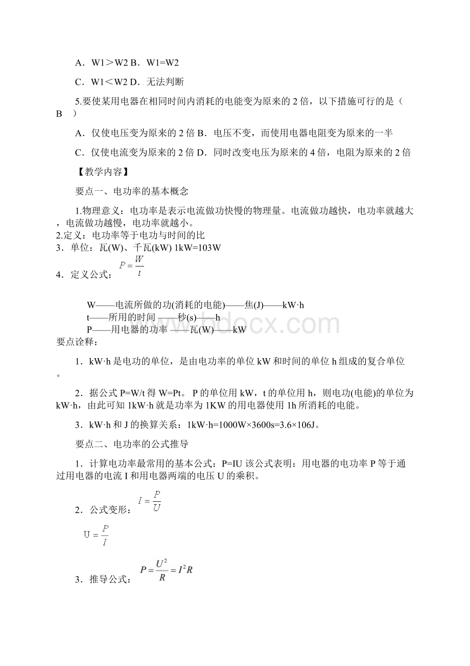 初中物理暑假衔接电功率教案.docx_第2页