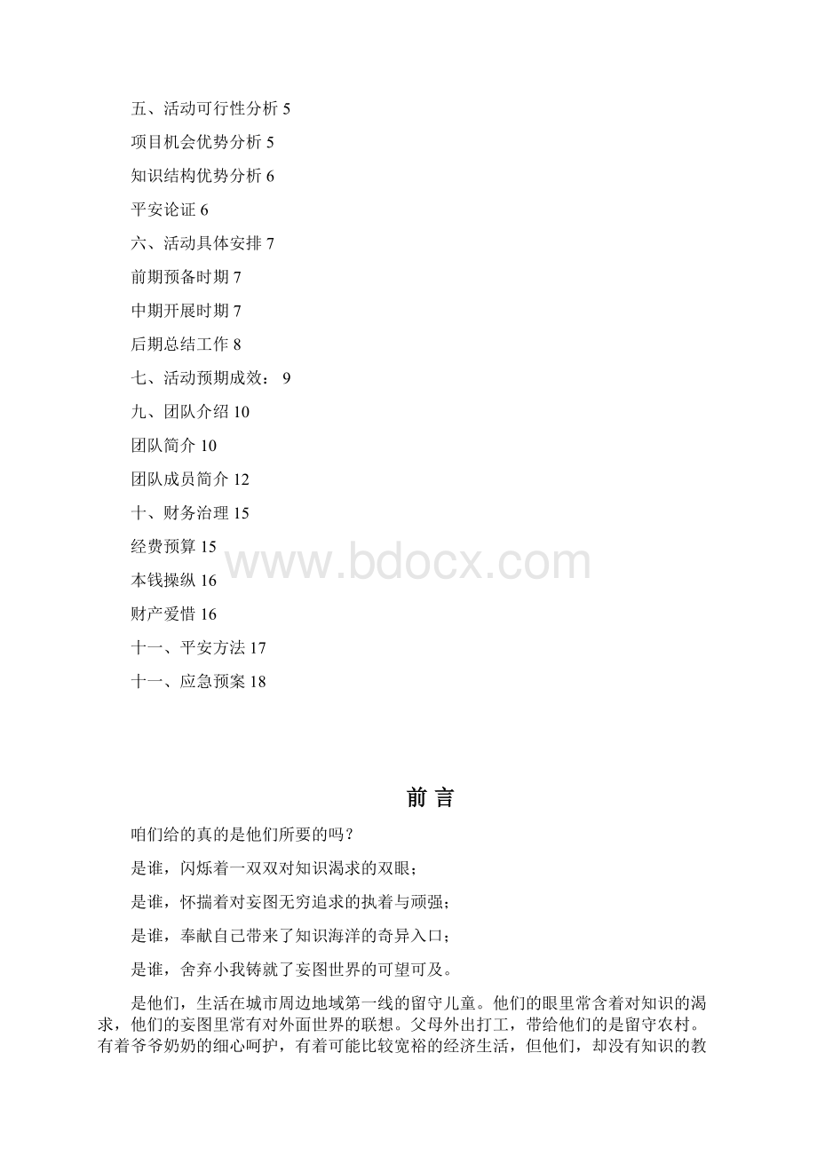 思源团队三下乡策划书.docx_第2页