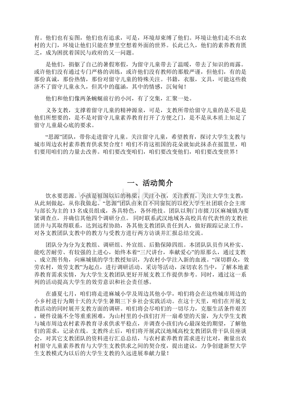 思源团队三下乡策划书.docx_第3页