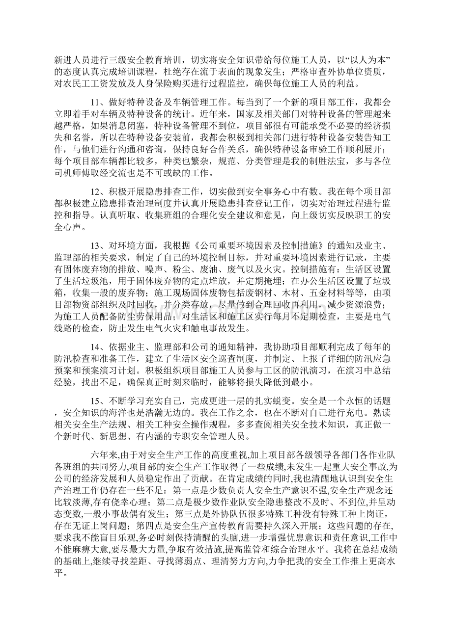 安全员个人工作总结范文4篇.docx_第3页