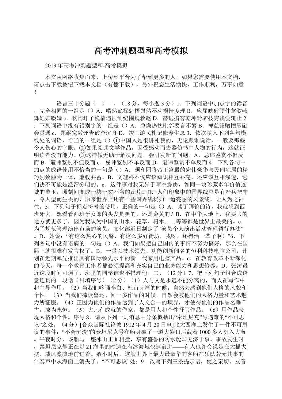 高考冲刺题型和高考模拟Word文档下载推荐.docx