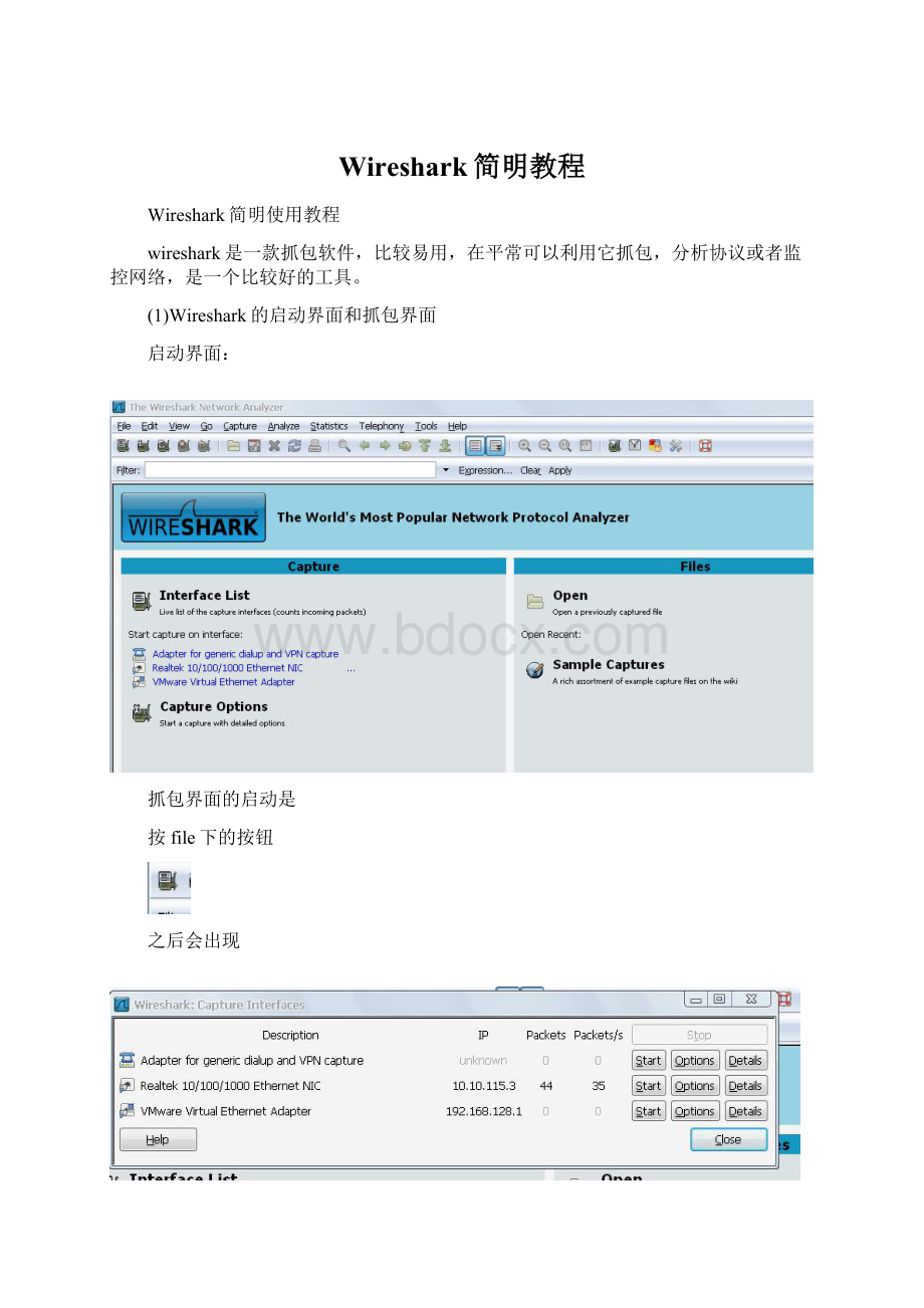 Wireshark简明教程Word文件下载.docx