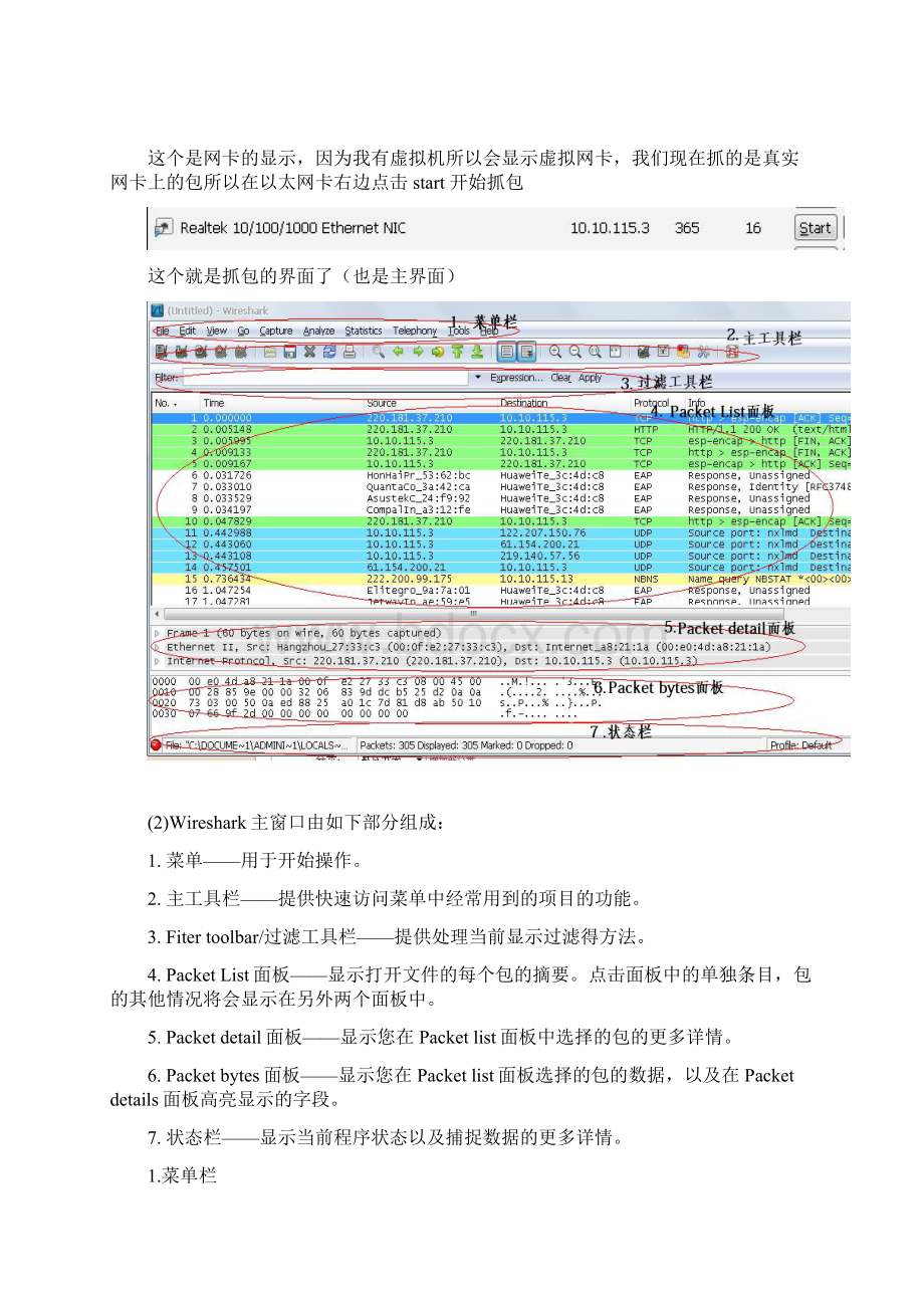 Wireshark简明教程.docx_第2页