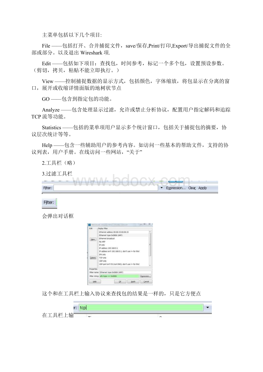 Wireshark简明教程.docx_第3页