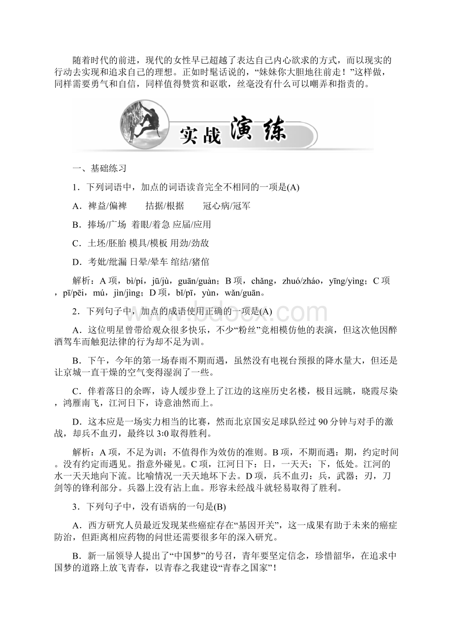 高中语文选修《中国现代散文选读》习题粤教版第五单元 吟咏文化 传承精神 16秦腔 Word版含答案docWord格式文档下载.docx_第2页