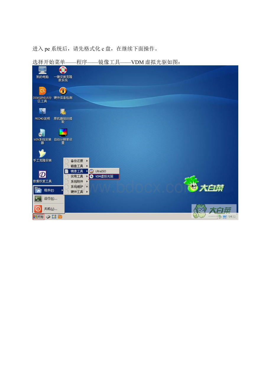 大白菜u盘安装xp sp3官方原版图解教程.docx_第3页