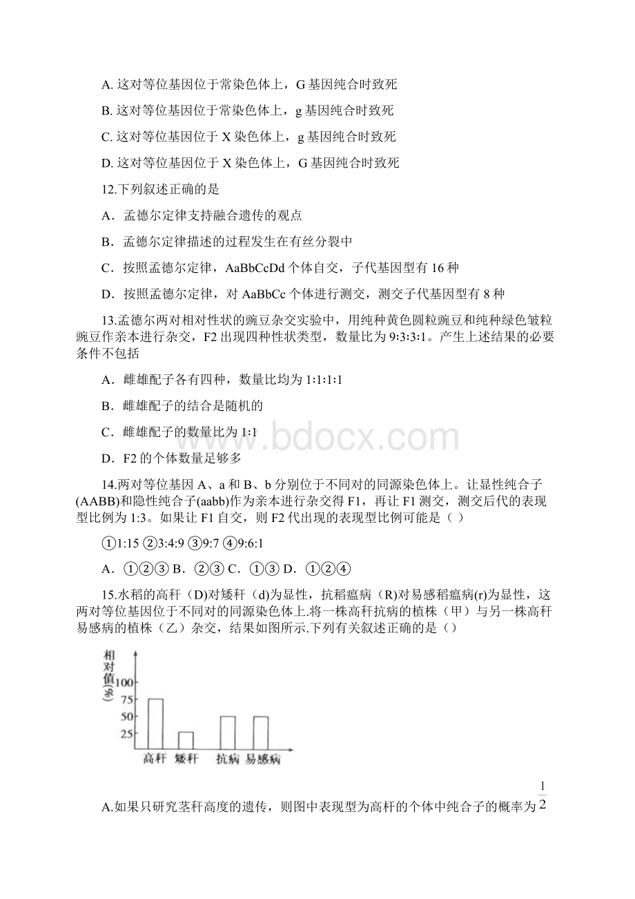 高二上学期开学考试生物试题.docx_第3页