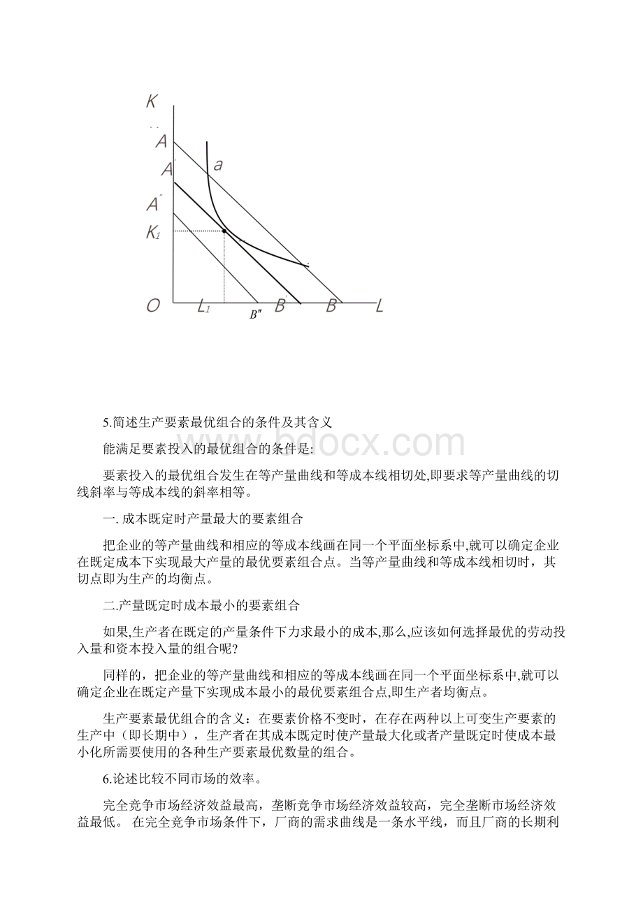 微观经济学简答分析部分答案.docx_第3页