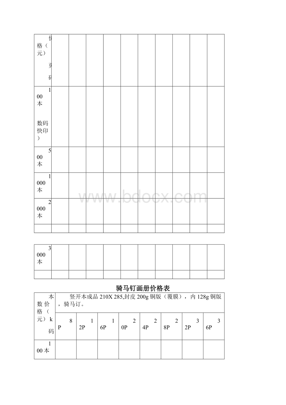 画册报价表.docx_第2页