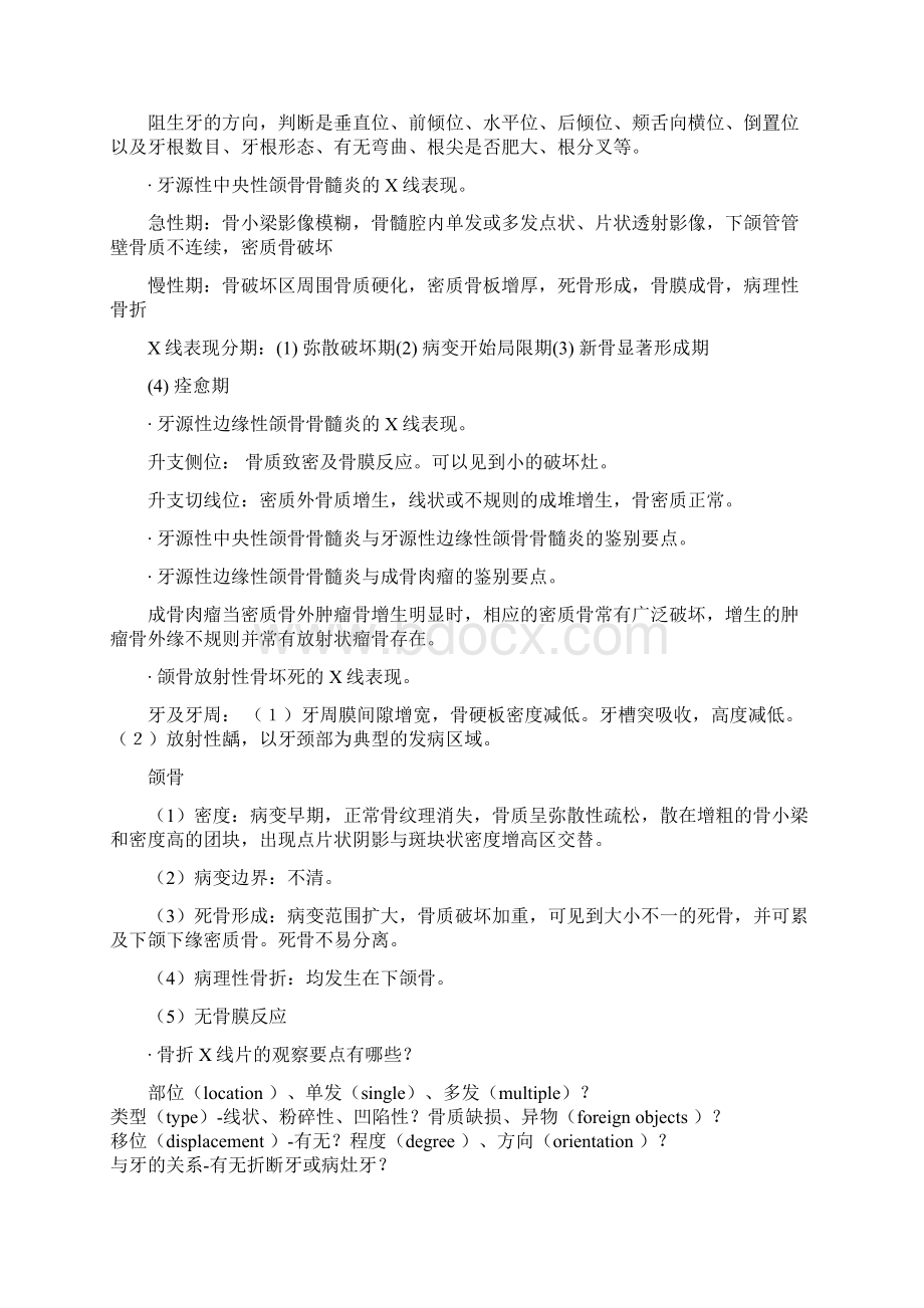 北医口腔放射学作业习题答案.docx_第3页