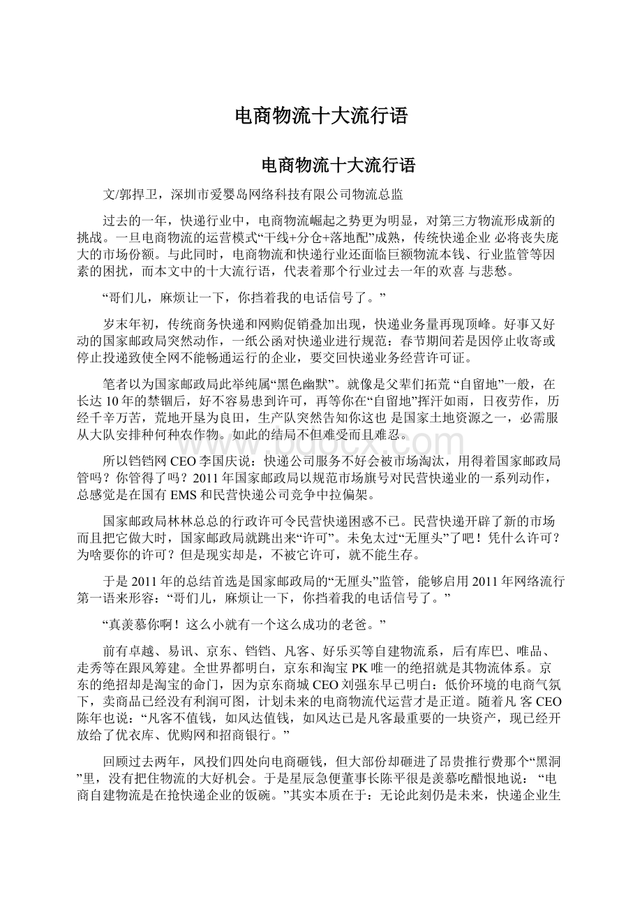 电商物流十大流行语Word文档下载推荐.docx