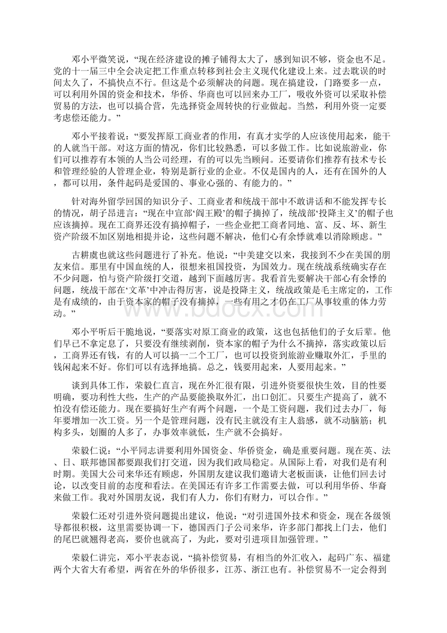 五老火锅宴5254Word下载.docx_第2页