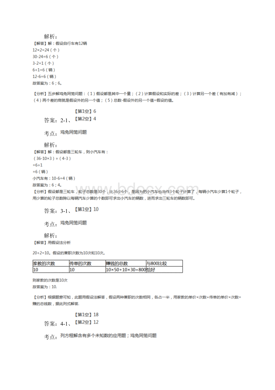 学年小学数学人教版四年级下册 第九单元数学广角鸡兔同笼 单元卷1B卷.docx_第3页