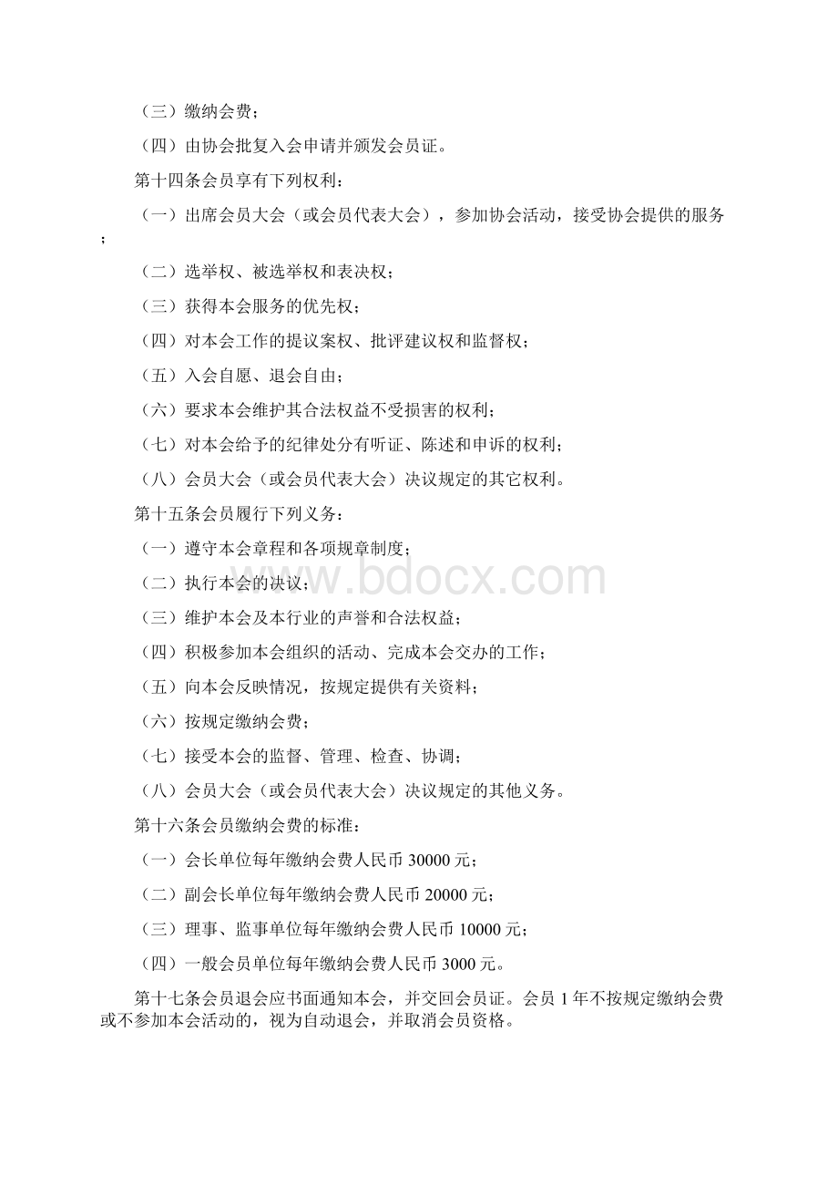 广东省电力设施承装修试企业协会Word文档格式.docx_第3页