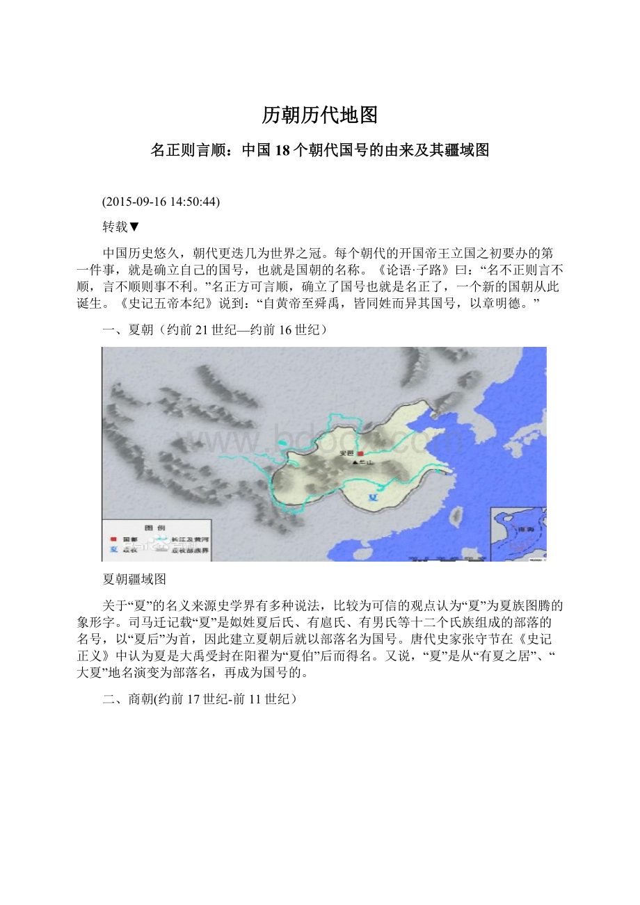 历朝历代地图Word文档格式.docx