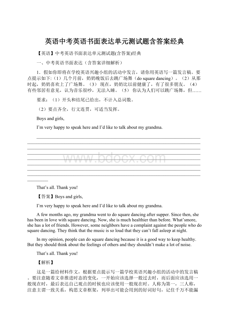 英语中考英语书面表达单元测试题含答案经典Word文档下载推荐.docx