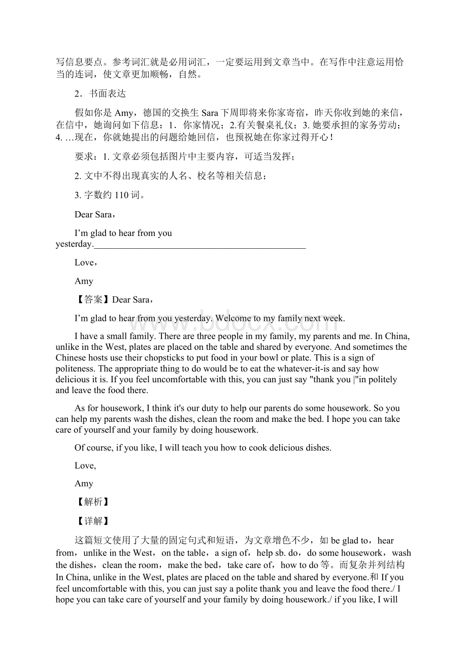 英语中考英语书面表达单元测试题含答案经典.docx_第2页