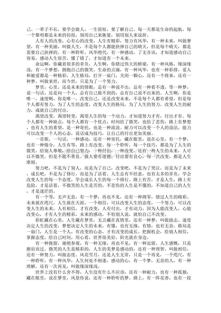 人生感悟哲理美文人生如茶走着走着就散了.docx_第3页