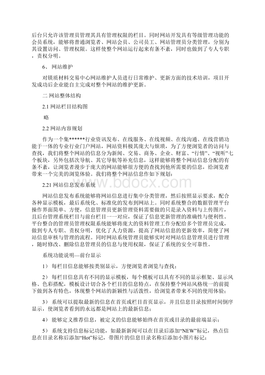 精品文档科技成果类行情资讯平台网站平台项目建设可行性方案Word格式文档下载.docx_第3页