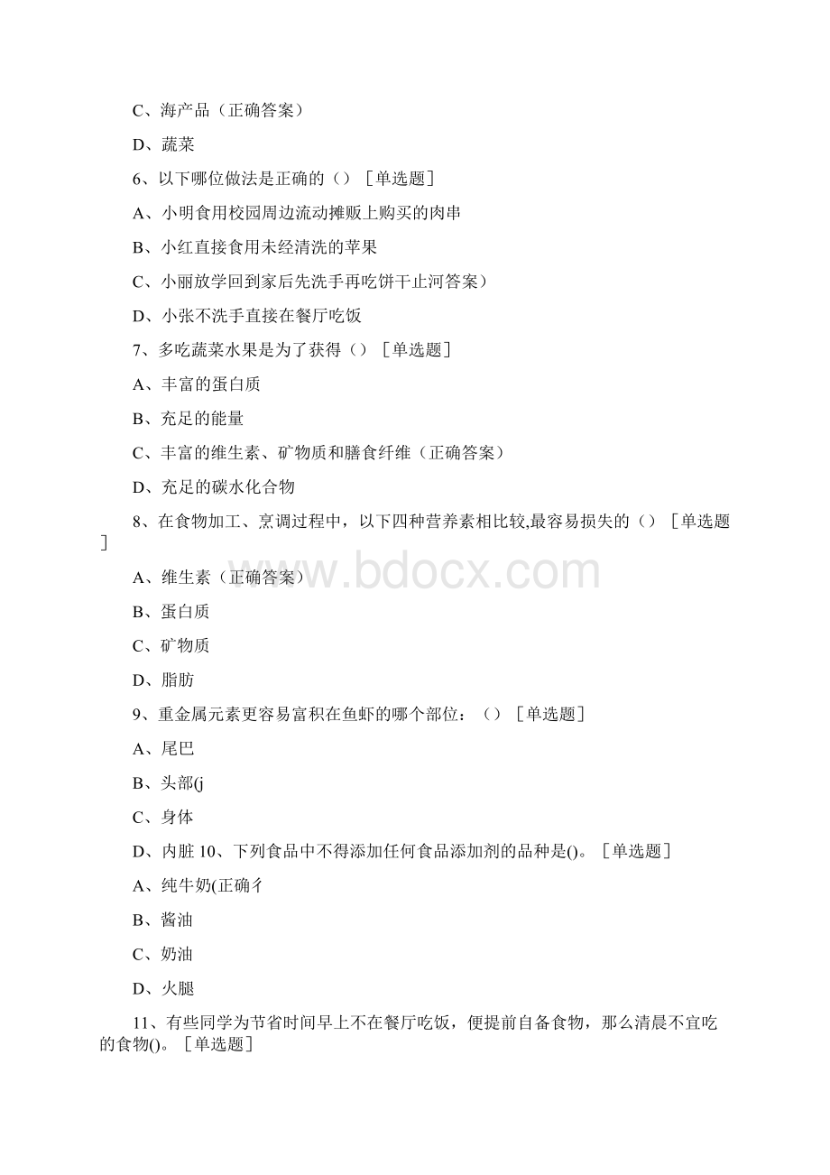 食品安全知识试题Word文档下载推荐.docx_第2页