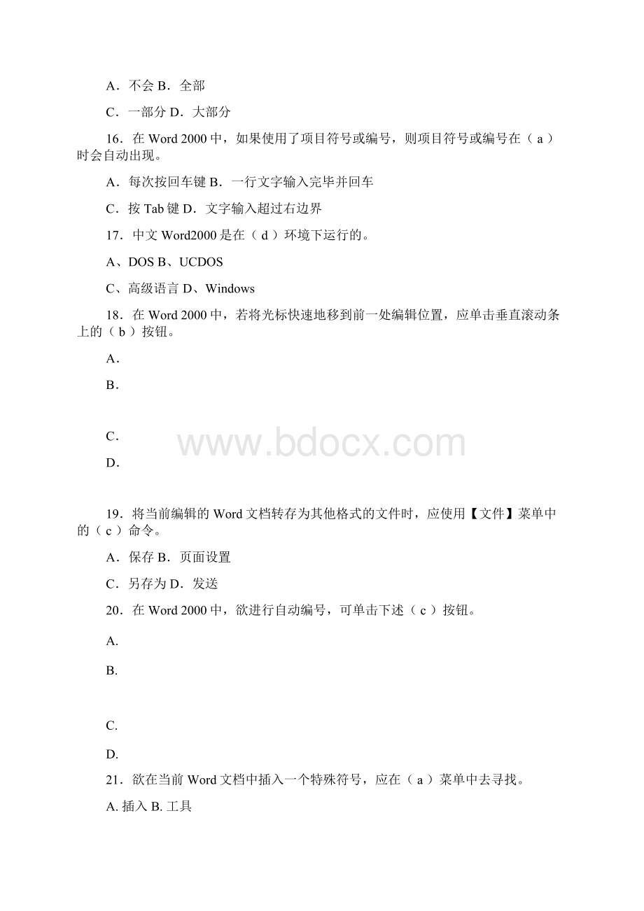 计算机教师招聘考试试题及答案.docx_第3页