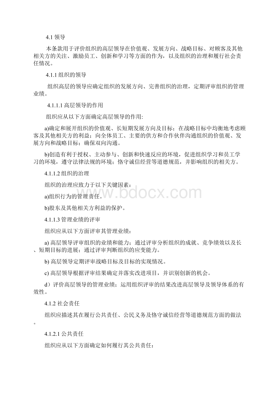 安徽省卓越绩效奖评审细则.docx_第2页