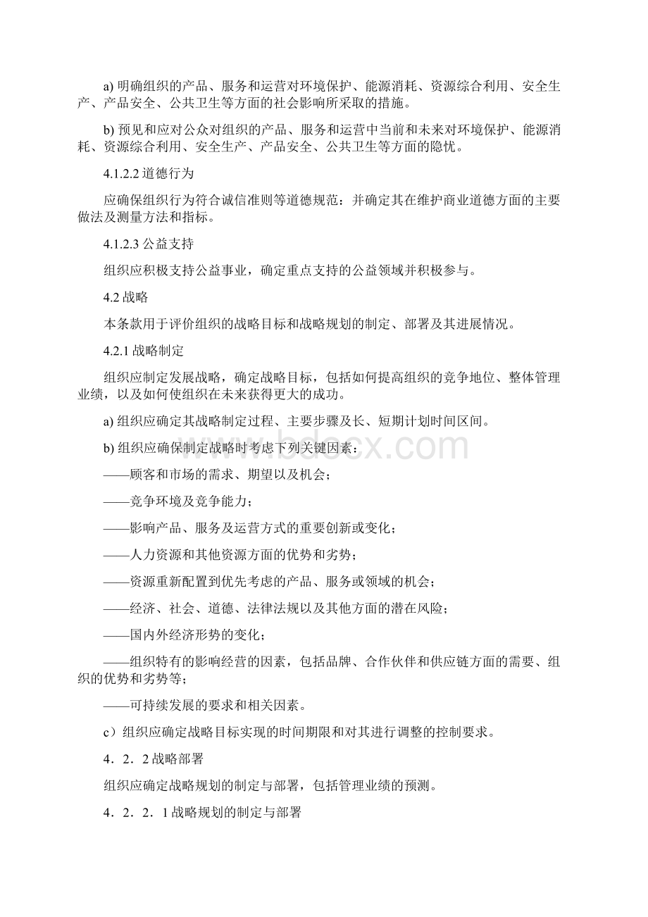 安徽省卓越绩效奖评审细则.docx_第3页