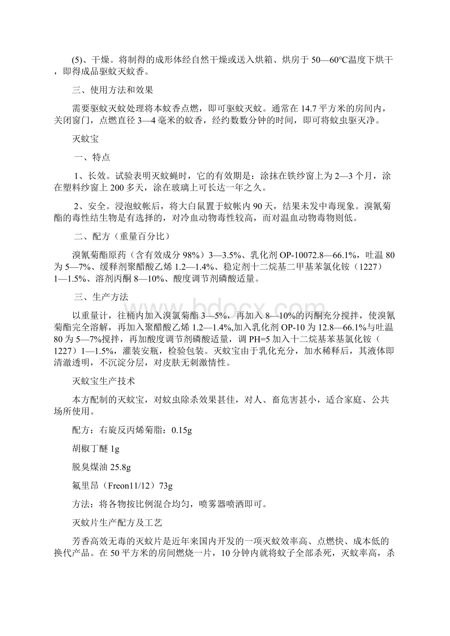 灭蚊蝇鼠系列技术汇编技术标准.docx_第3页