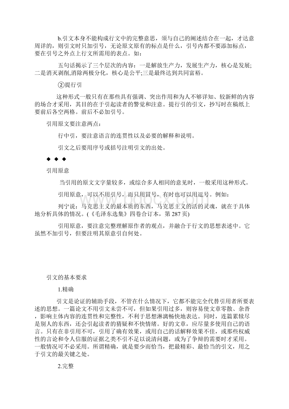 论文中如何加注引文图表Word文档格式.docx_第2页