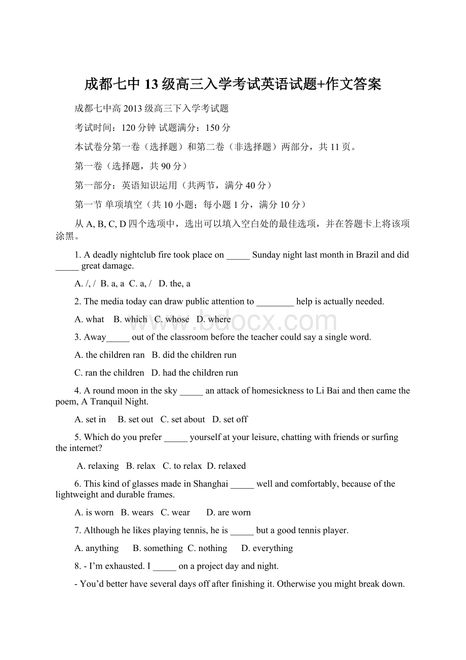 成都七中13级高三入学考试英语试题+作文答案Word文件下载.docx_第1页