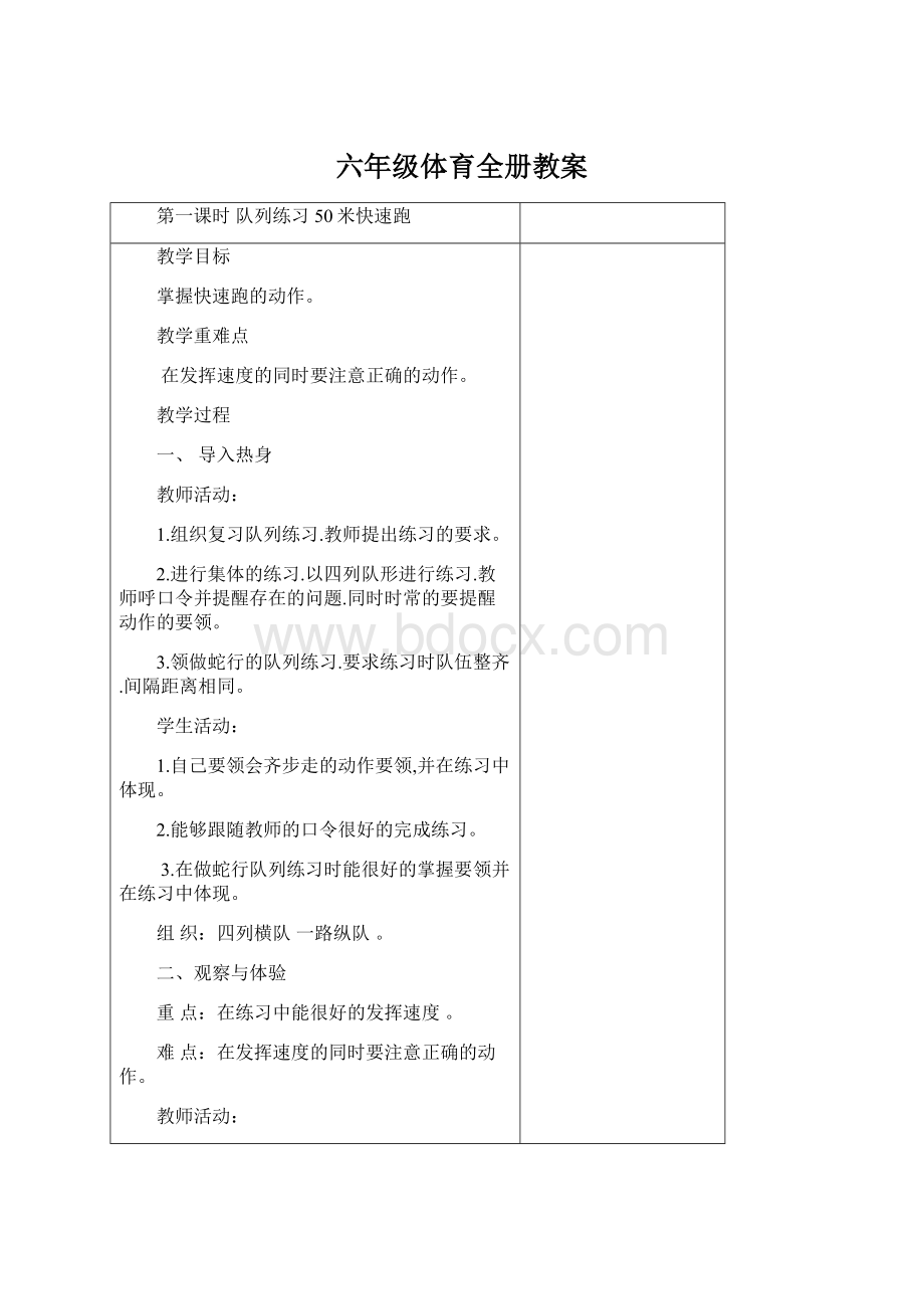 六年级体育全册教案.docx_第1页