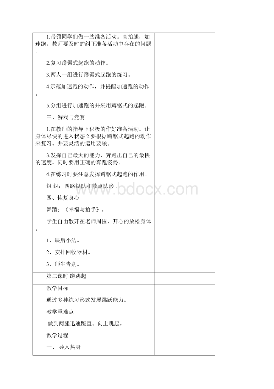 六年级体育全册教案.docx_第2页