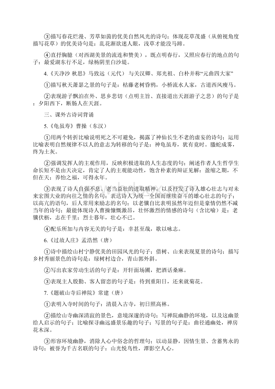 人教版七年级语文上学期期末总复习.docx_第3页