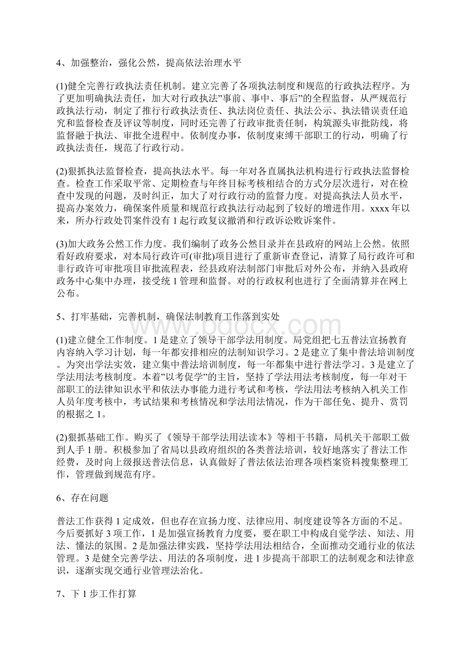 交通系统七五普法工作总结Word文档格式.docx_第3页