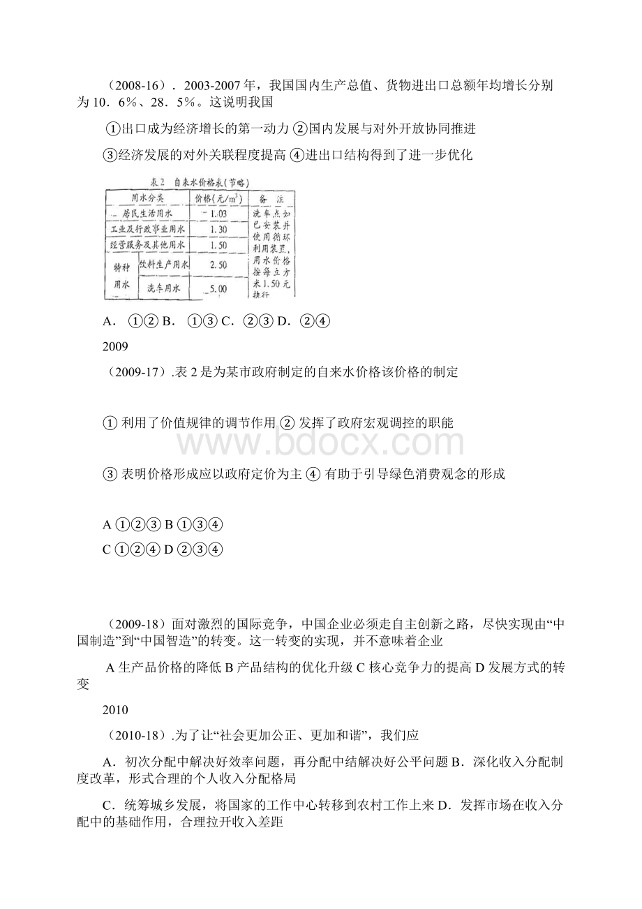 山东高考真题《经济生活》含答案解析精心整理Word下载.docx_第2页