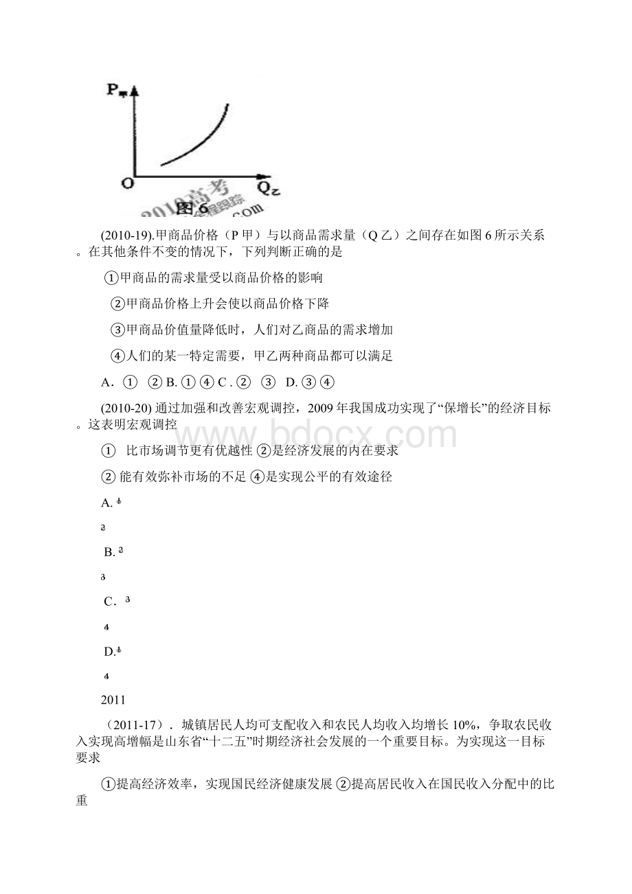 山东高考真题《经济生活》含答案解析精心整理.docx_第3页