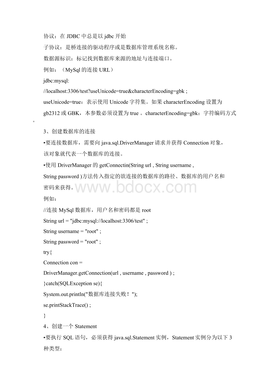 Java高级编程复习 2.docx_第3页