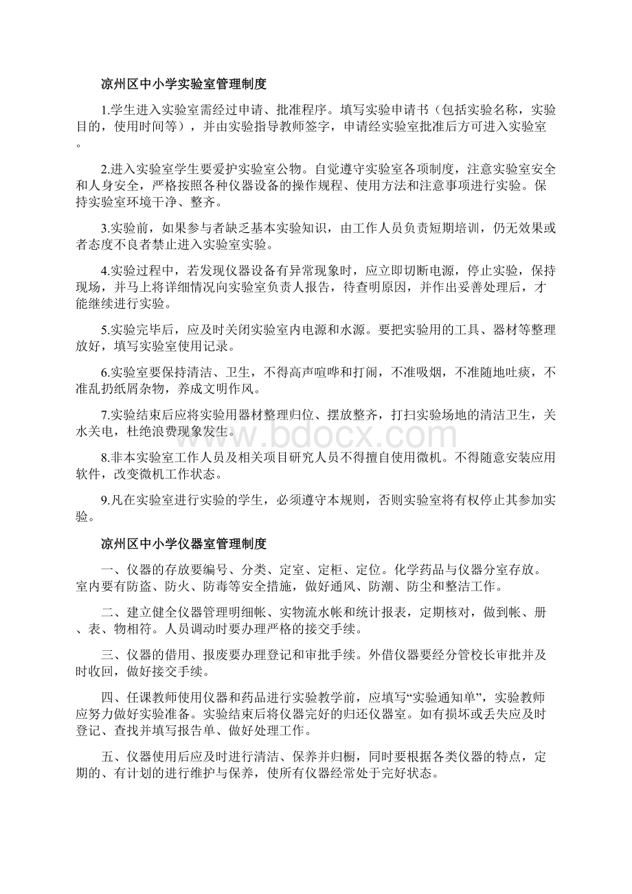 实验管理制度及表格Word文件下载.docx_第2页