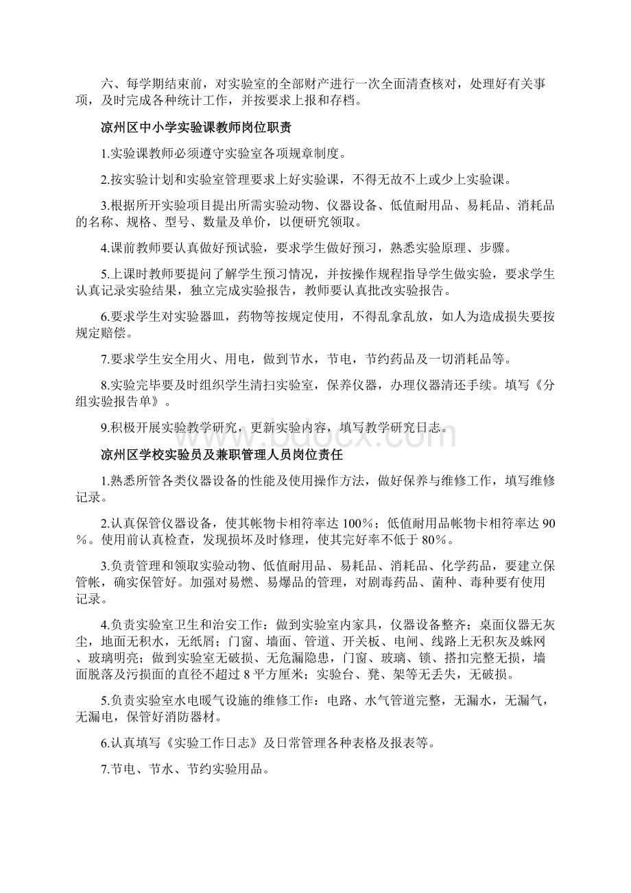 实验管理制度及表格Word文件下载.docx_第3页