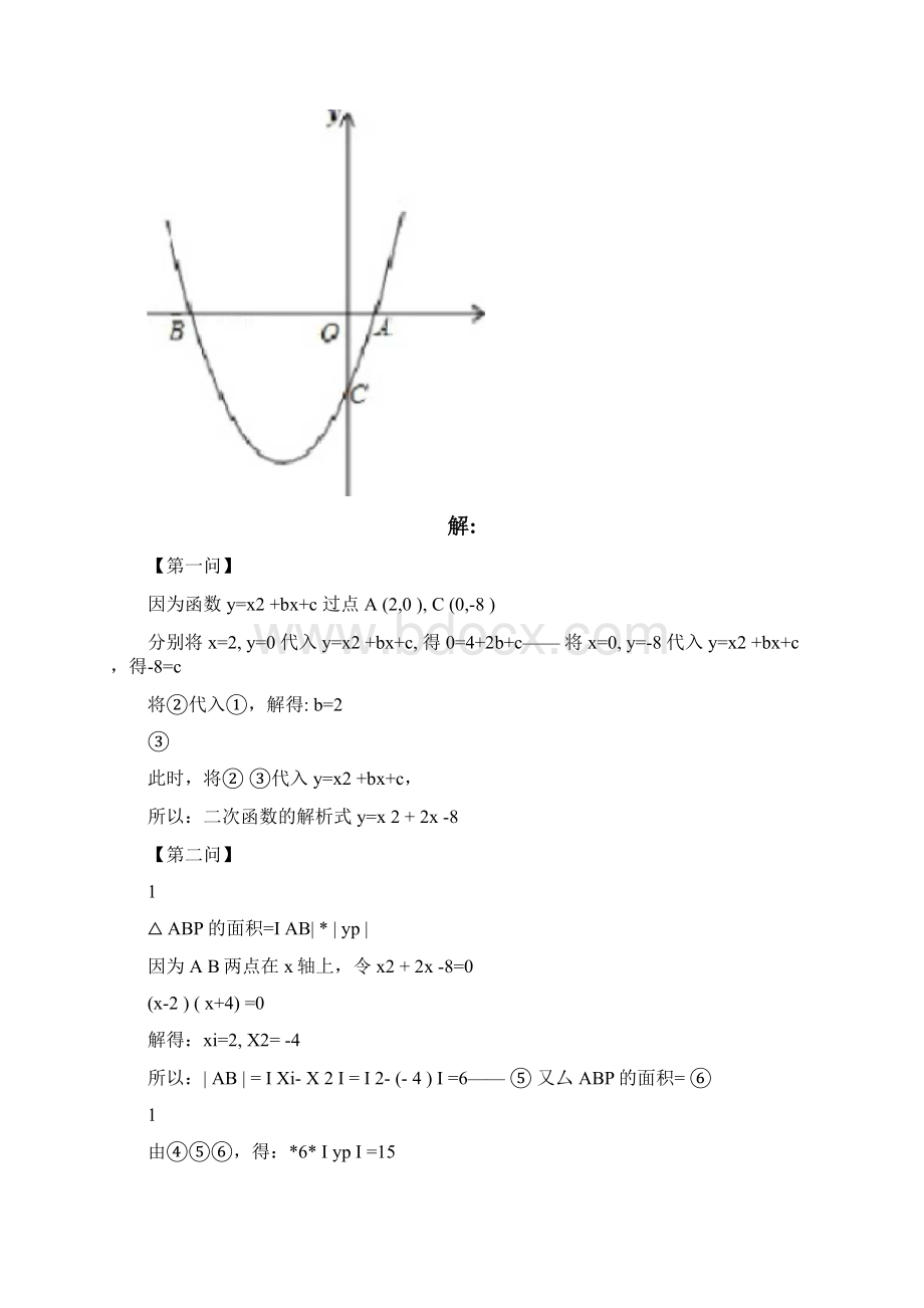 初中抛物线经典练习题含详细答案Word文件下载.docx_第3页