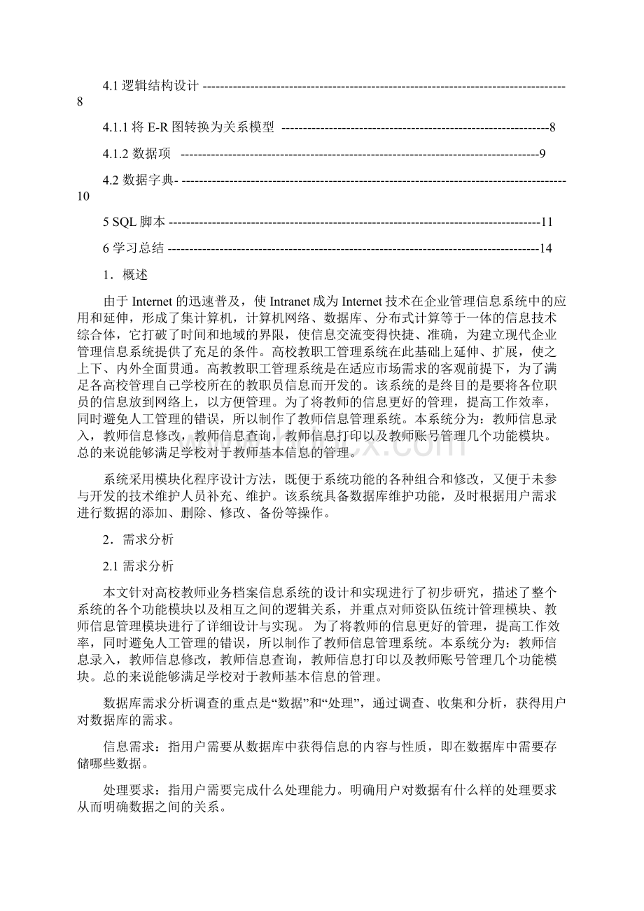 高校教师信息管理系统.docx_第2页