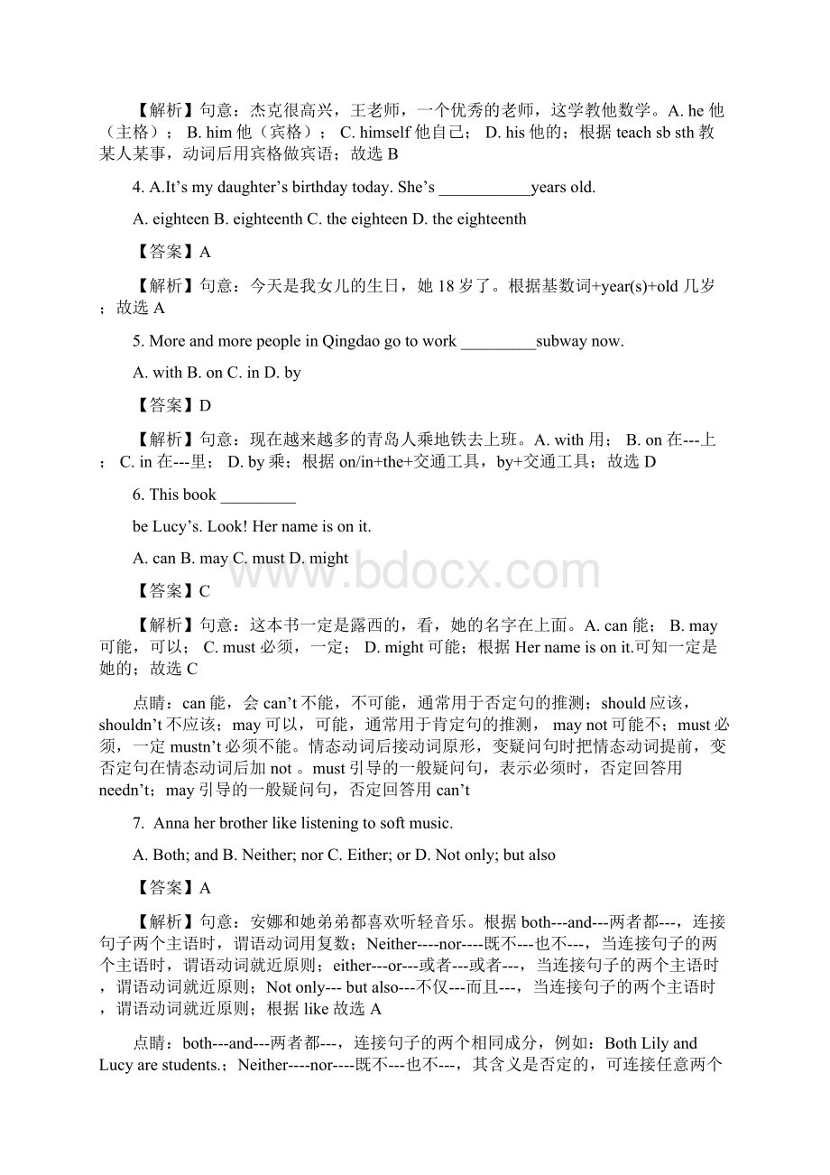 精品解析山东省青岛市中考英语试题解析版Word文档下载推荐.docx_第2页