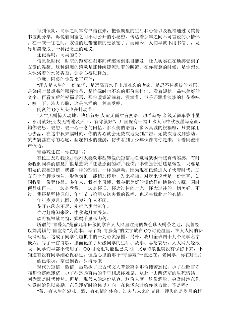 关于友谊思念的短文章5篇.docx_第3页