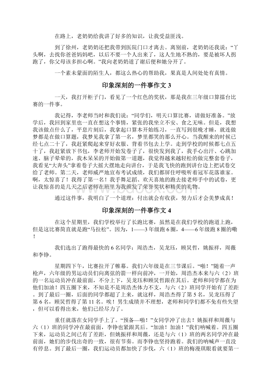 印象深刻的一件事作文通用15篇文档格式.docx_第2页