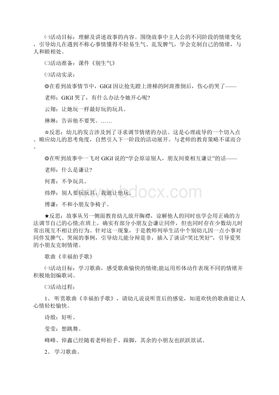 幼儿园中班主题优质课教案详案反思爱自己不一样的我.docx_第3页